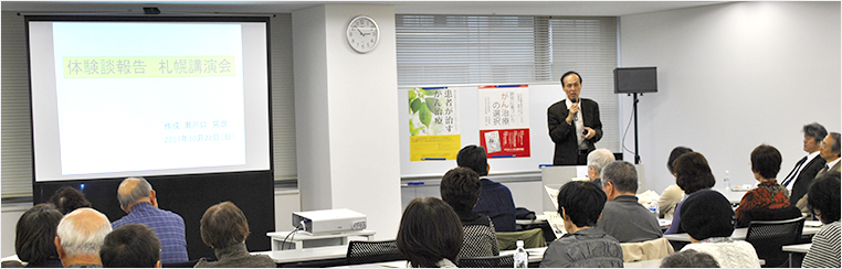 札幌講演会 ～ 瀬戸口 拓世さん・体験談