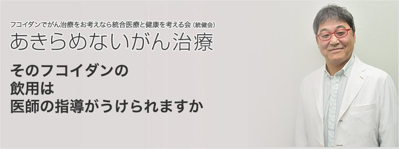 あきらめないがん治療