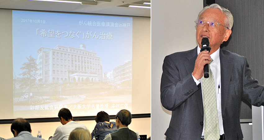 第53回「がん統合医療講演会」in神戸 開催しました
