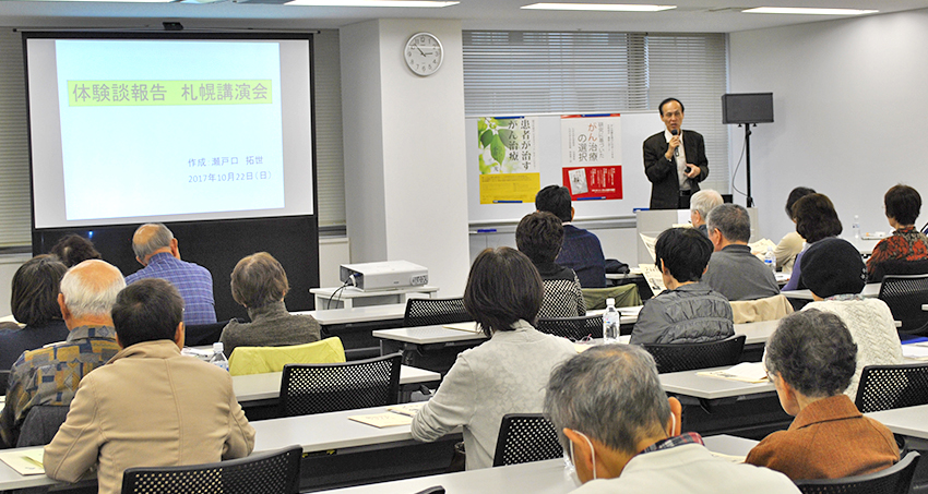 第55回「がん統合医療講演会」in札幌 開催しました