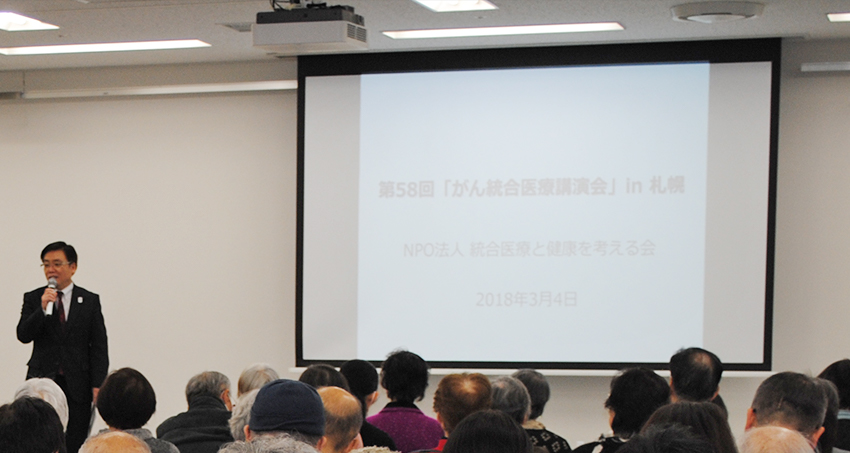 第58回「がん統合医療講演会」in札幌 開催しました
