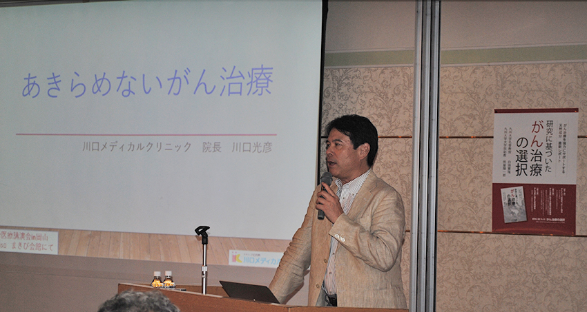 第64回「がん統合医療講演会」in岡山 開催しました