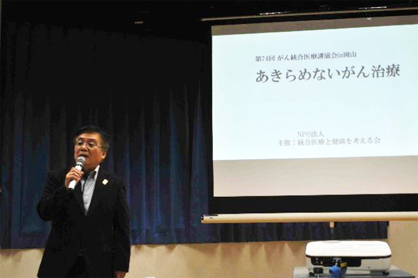 第74回「がん統合医療講演会」in岡山 開催しました